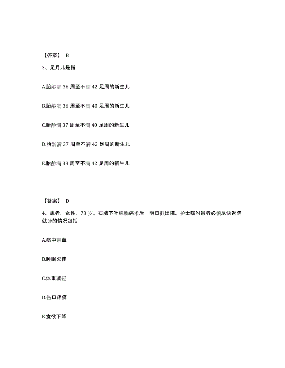 备考2025重庆市涪陵区中医院执业护士资格考试考试题库_第2页