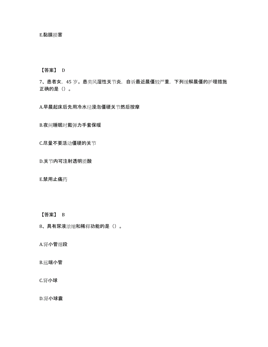 备考2025四川省雅安市雅安地区妇幼保健院执业护士资格考试能力提升试卷A卷附答案_第4页