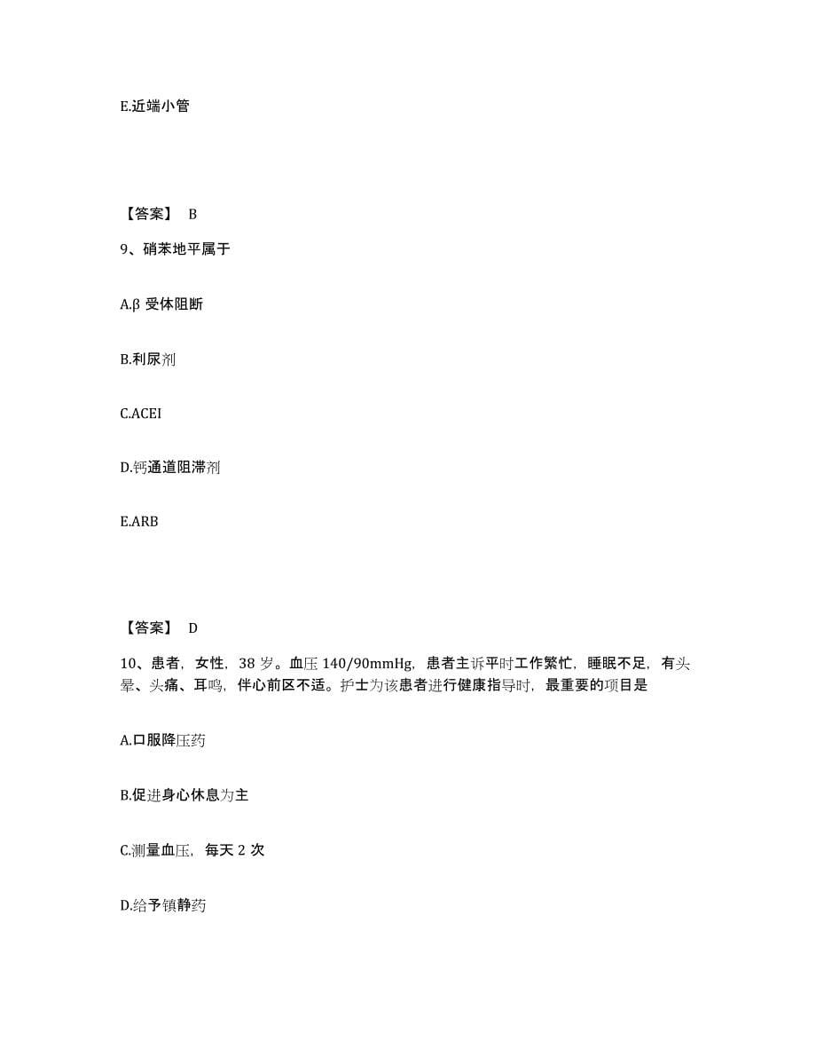 备考2025四川省雅安市雅安地区妇幼保健院执业护士资格考试能力提升试卷A卷附答案_第5页