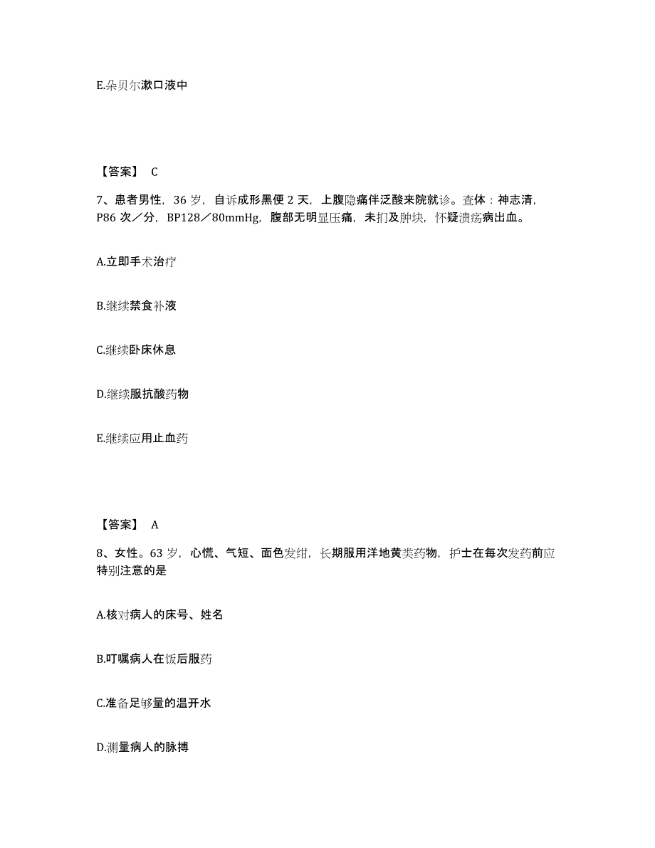 备考2025四川省成都市铁道部第二工程局职业病防治院执业护士资格考试试题及答案_第4页