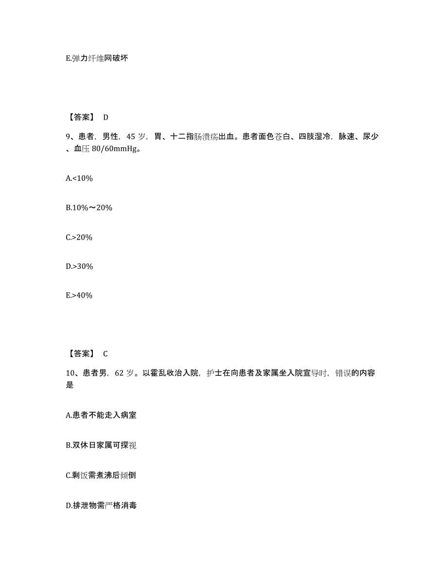 备考2025重庆市肿瘤医院重庆市肿瘤研究所执业护士资格考试过关检测试卷A卷附答案_第5页