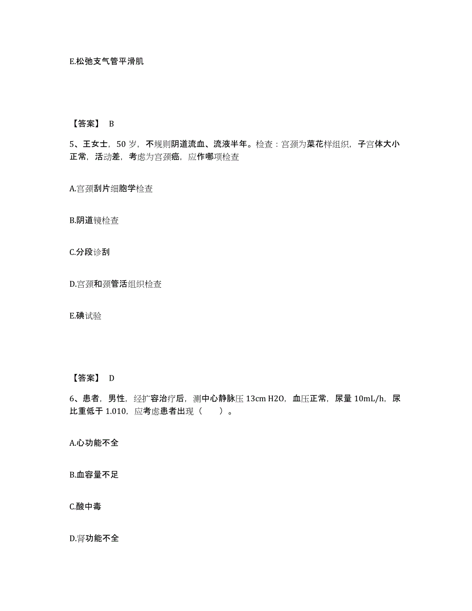 备考2025山东省苍山县妇幼保健院执业护士资格考试自我检测试卷B卷附答案_第3页