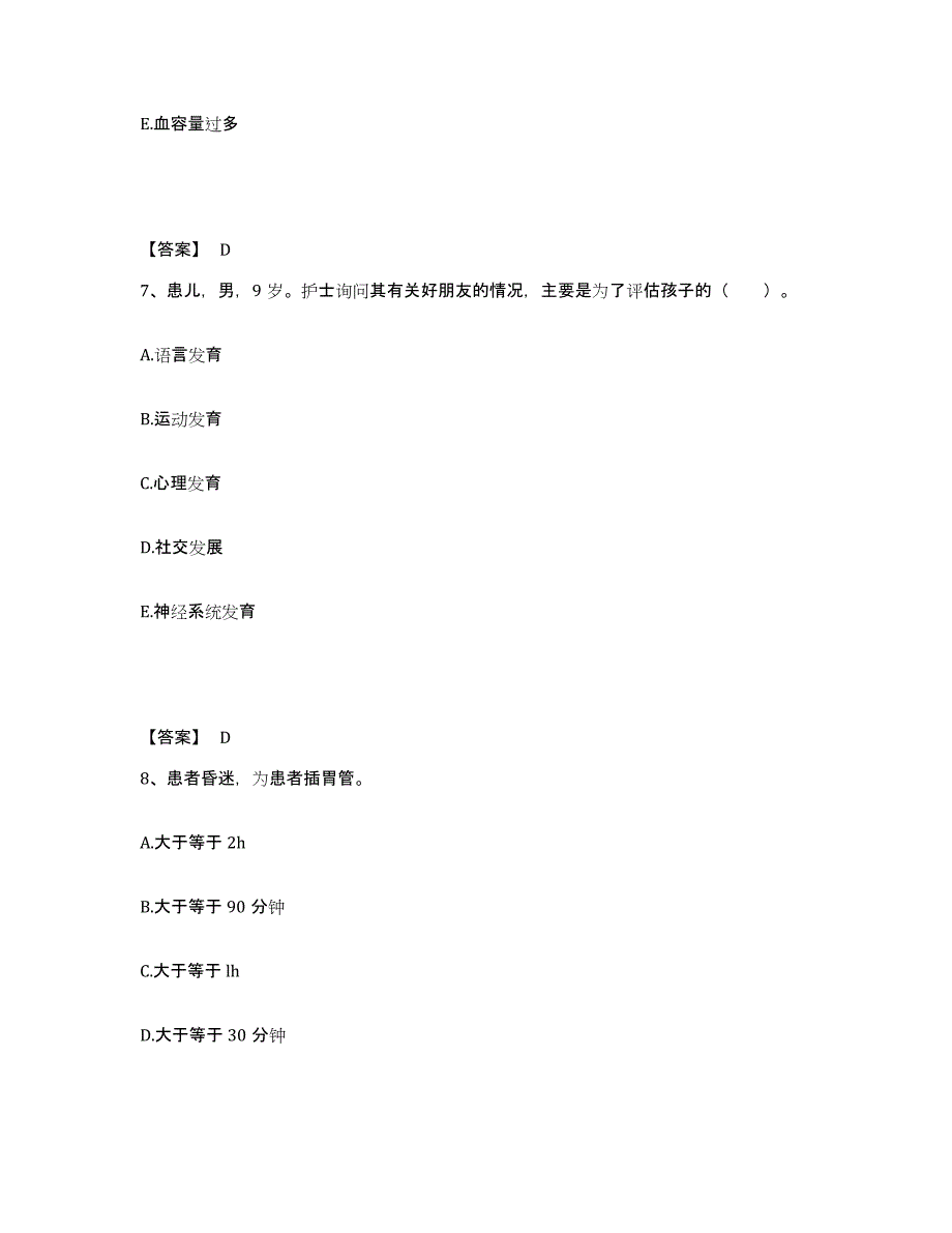 备考2025山东省苍山县妇幼保健院执业护士资格考试自我检测试卷B卷附答案_第4页