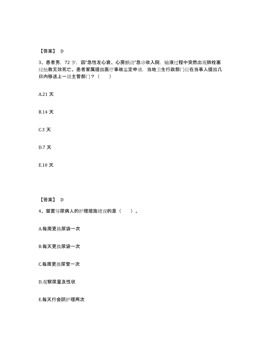 备考2025四川省会理县妇幼保健所执业护士资格考试模拟试题（含答案）_第2页