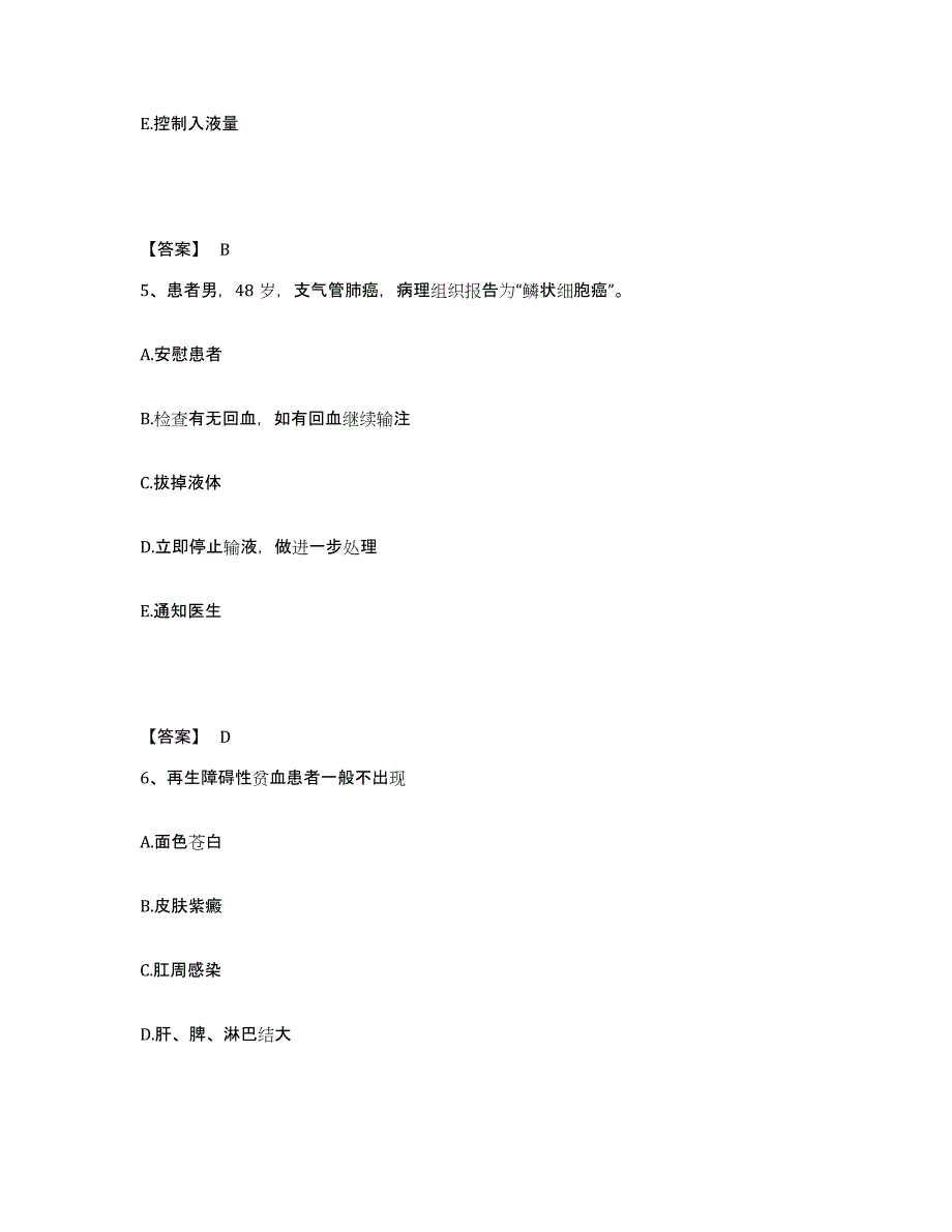 备考2025江西省南昌市第二医院江西中医学院附属中西医结合医院执业护士资格考试押题练习试题A卷含答案_第3页