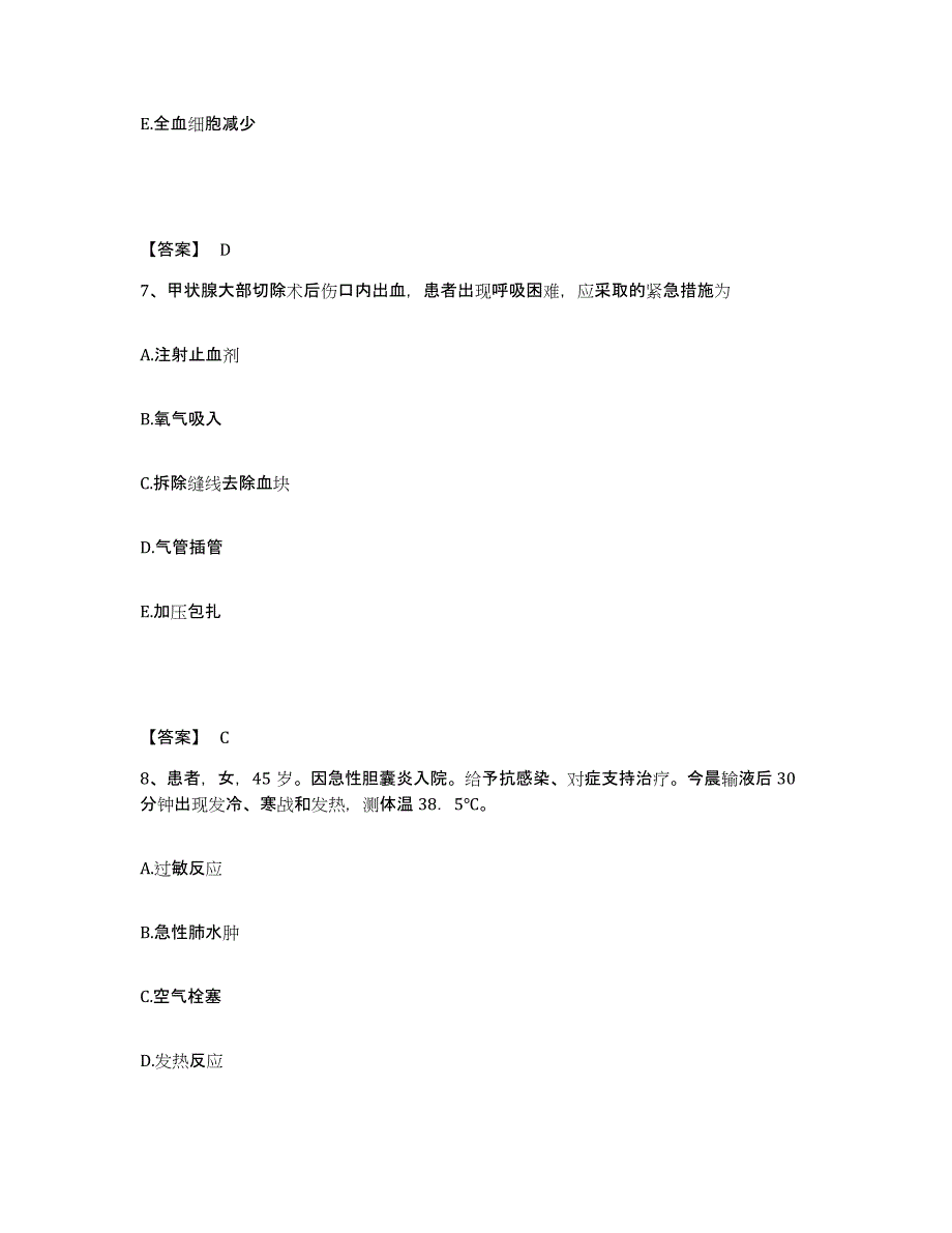 备考2025江西省南昌市第二医院江西中医学院附属中西医结合医院执业护士资格考试押题练习试题A卷含答案_第4页