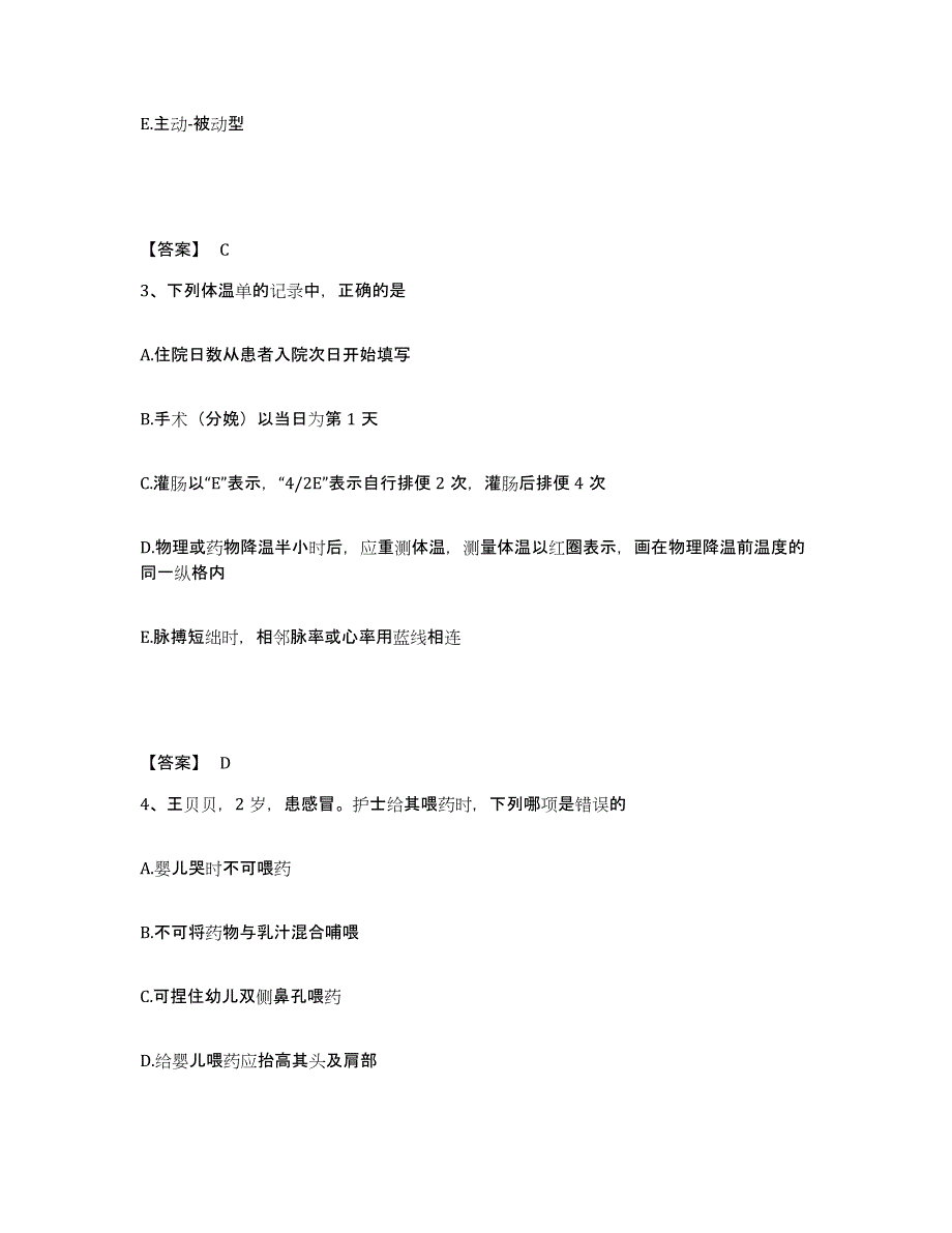 备考2025四川省叙永县妇幼保健院执业护士资格考试测试卷(含答案)_第2页