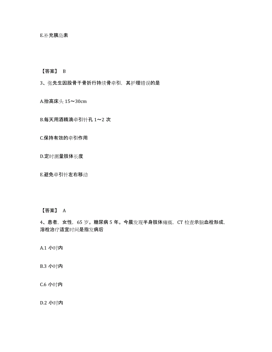 备考2025北京市宣武区首都医科大学附属北京友谊医院执业护士资格考试能力测试试卷A卷附答案_第2页