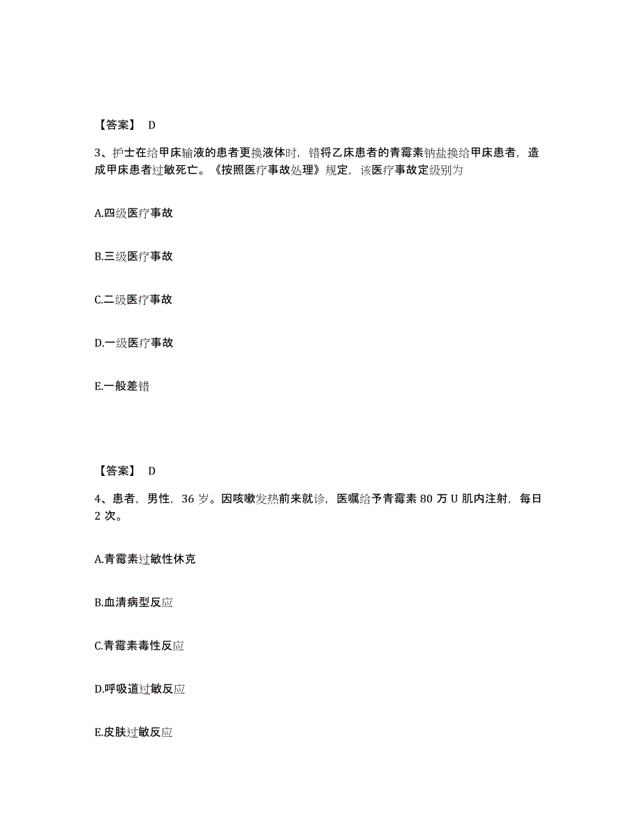 备考2025吉林省肝病专科医院执业护士资格考试模考预测题库(夺冠系列)_第2页