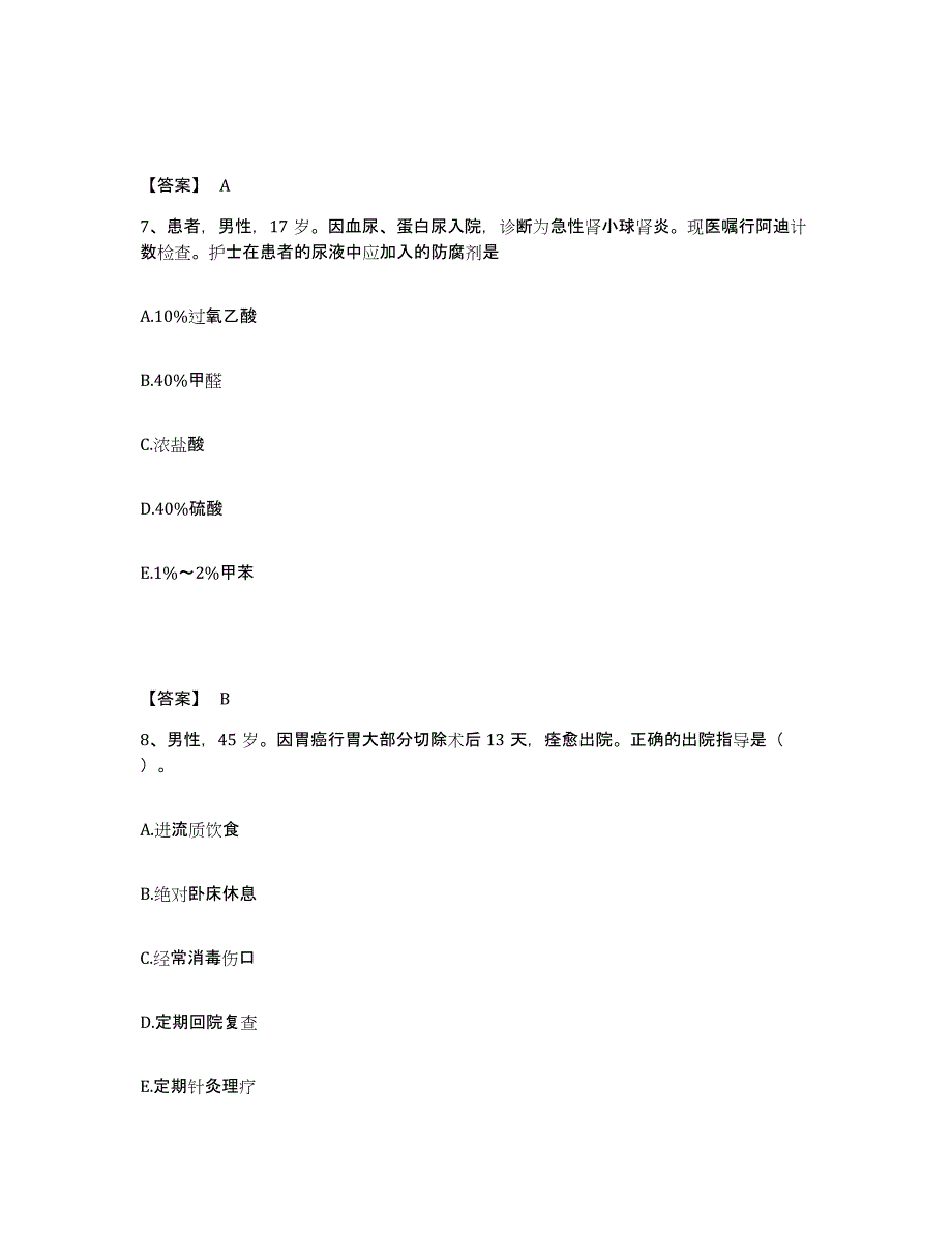 备考2025吉林省肝病专科医院执业护士资格考试模考预测题库(夺冠系列)_第4页