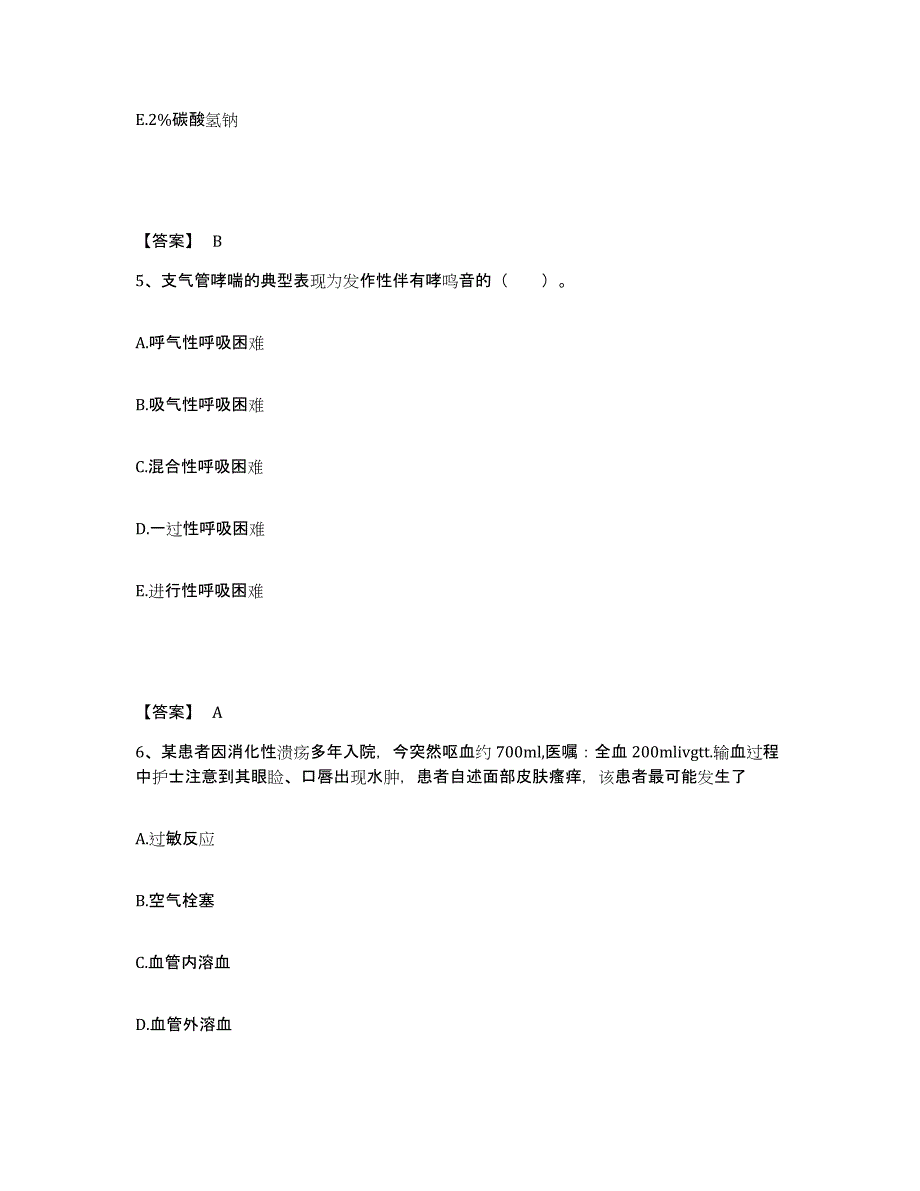 备考2025四川省理县妇幼保健站执业护士资格考试题库练习试卷B卷附答案_第3页