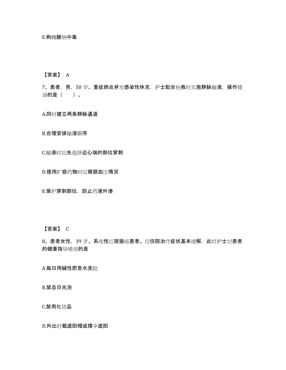 备考2025四川省理县妇幼保健站执业护士资格考试题库练习试卷B卷附答案_第4页