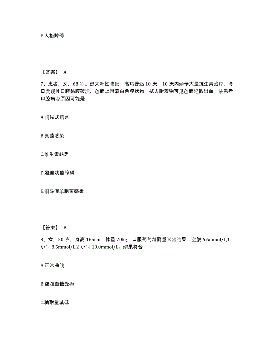 备考2025山东省济宁市任城区妇幼保健院执业护士资格考试押题练习试题A卷含答案_第4页