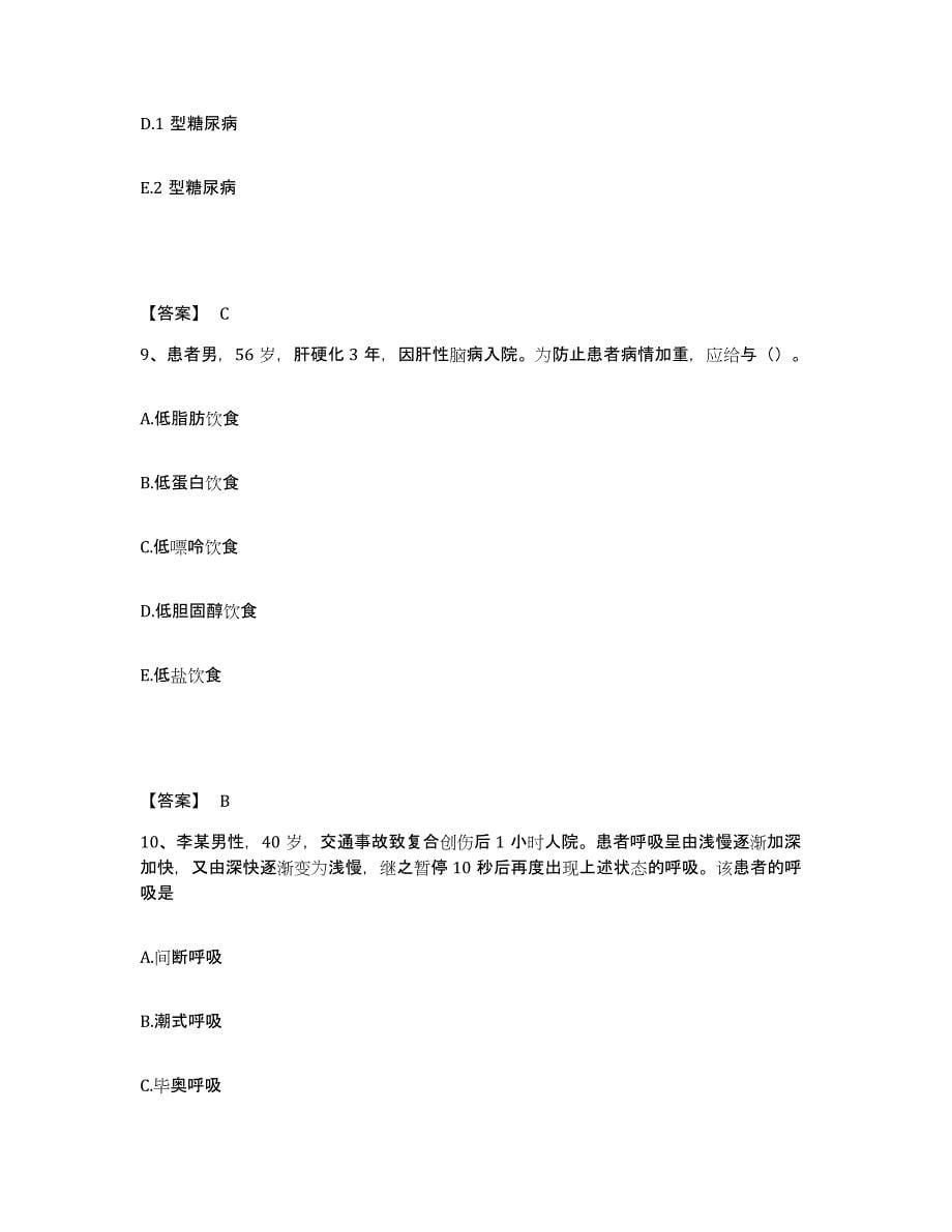 备考2025山东省济宁市任城区妇幼保健院执业护士资格考试押题练习试题A卷含答案_第5页