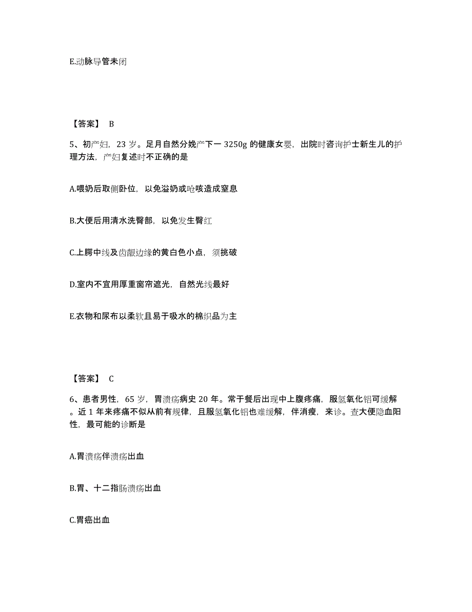 备考2025云南省新平县中医院执业护士资格考试题库附答案（基础题）_第3页