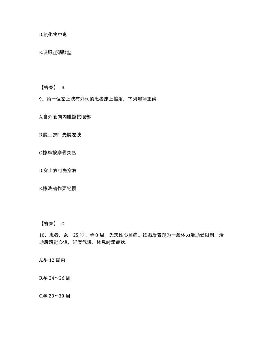 备考2025云南省新平县中医院执业护士资格考试题库附答案（基础题）_第5页