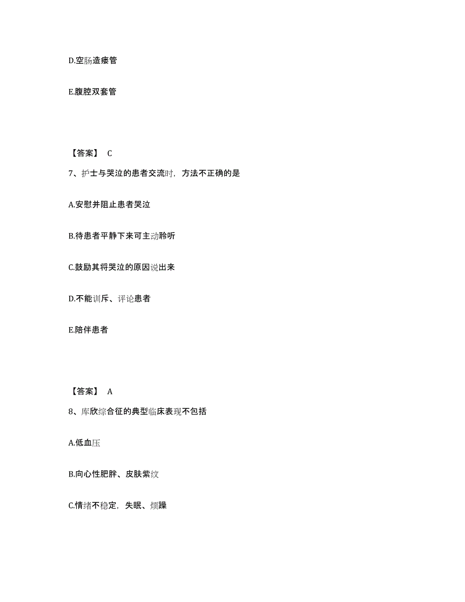 备考2025四川省兴文县妇幼保健院执业护士资格考试考前冲刺模拟试卷A卷含答案_第4页