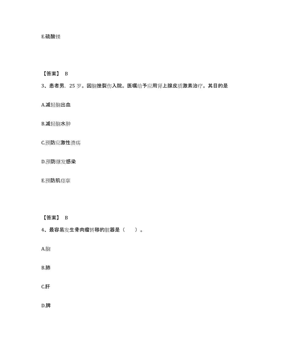 备考2025浙江省永康市精神病防治院执业护士资格考试高分题库附答案_第2页