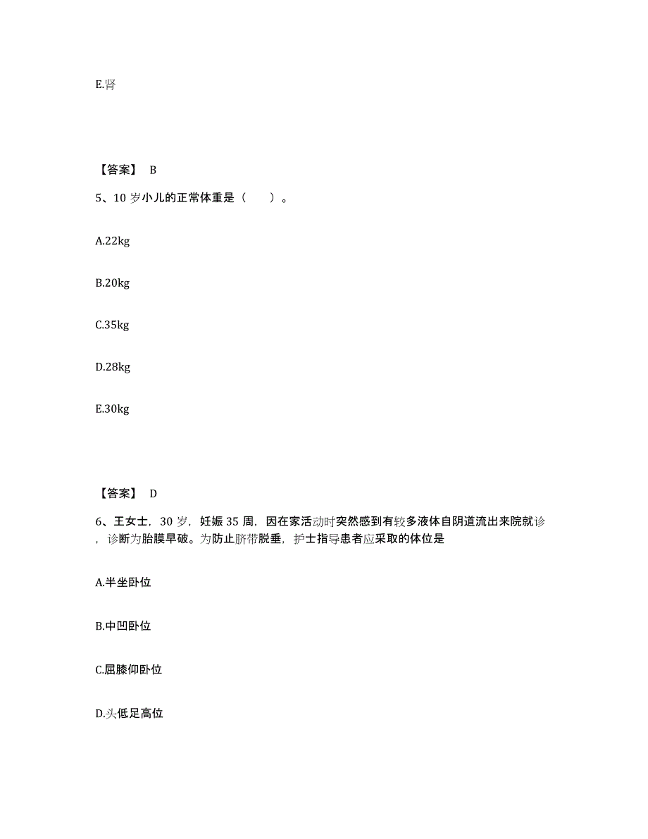 备考2025浙江省永康市精神病防治院执业护士资格考试高分题库附答案_第3页