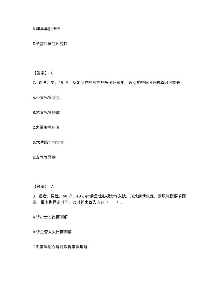 备考2025山东省济南市槐荫区妇幼保健站执业护士资格考试强化训练试卷B卷附答案_第4页