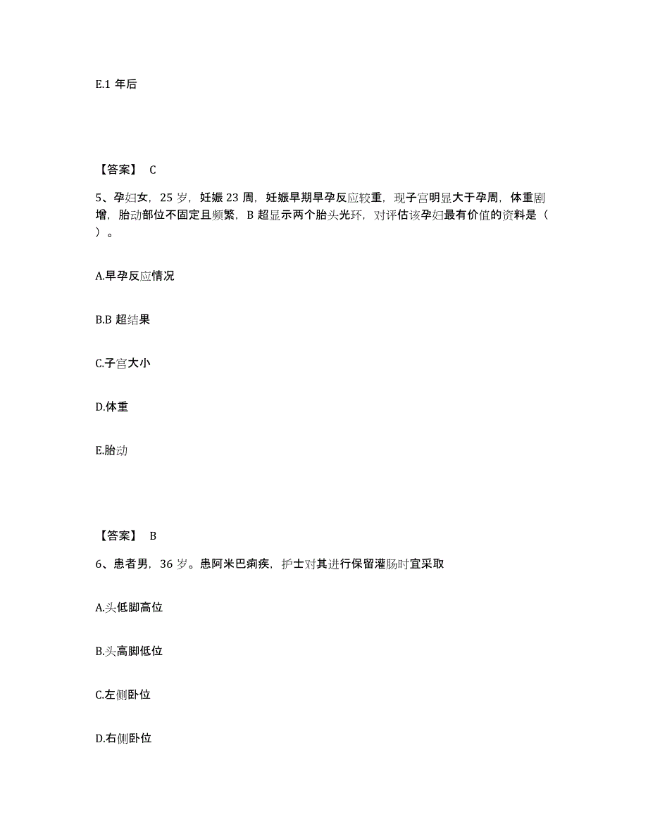 备考2025四川省丹棱县妇幼保健院执业护士资格考试综合检测试卷A卷含答案_第3页