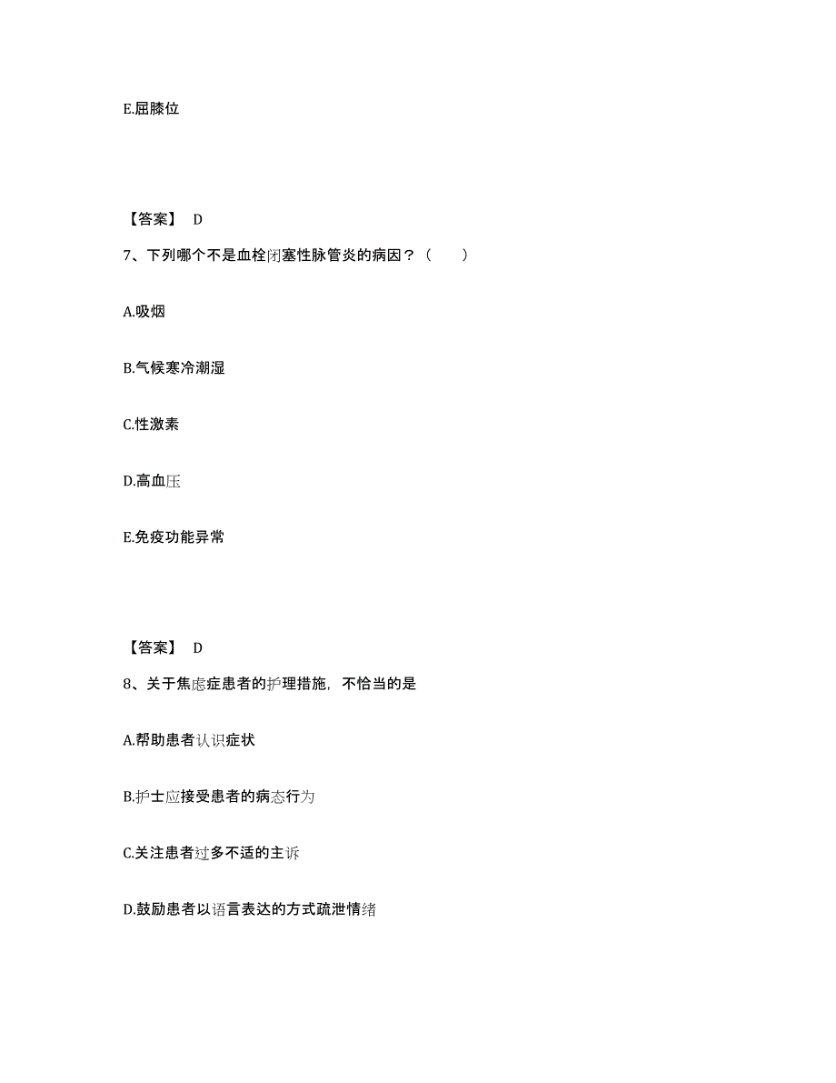 备考2025四川省丹棱县妇幼保健院执业护士资格考试综合检测试卷A卷含答案_第4页