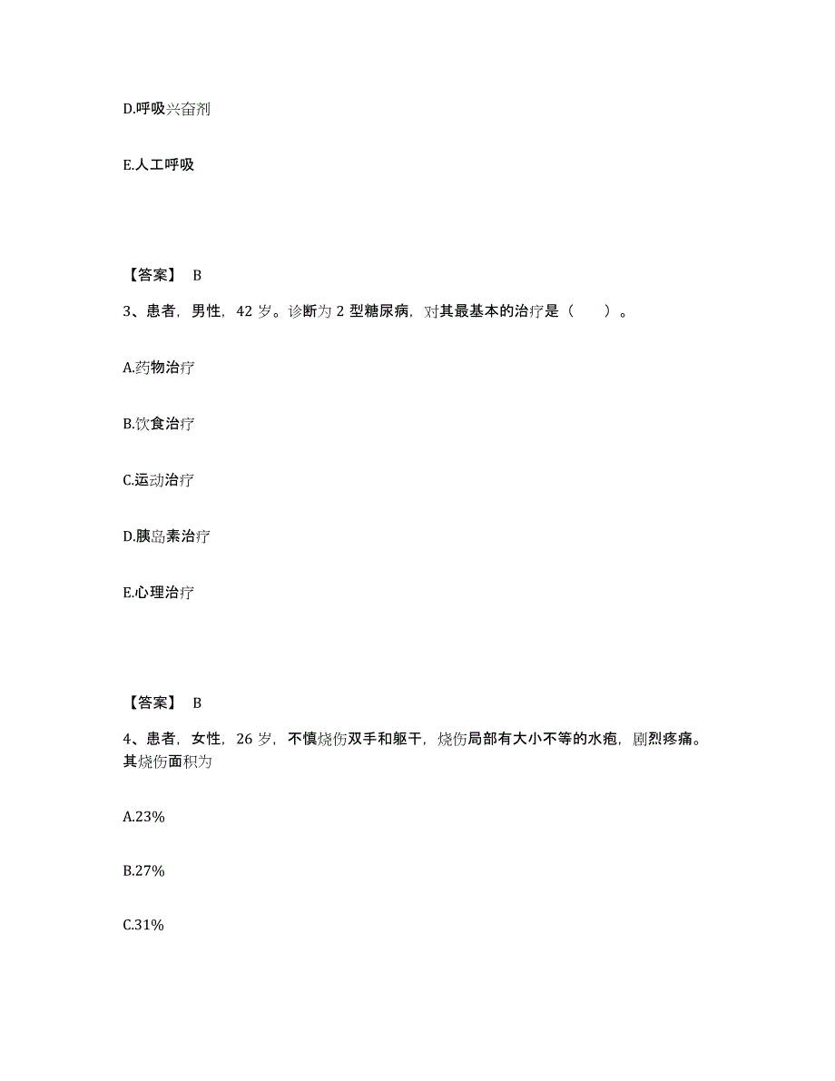 备考2025天津市河西区妇幼保健院执业护士资格考试测试卷(含答案)_第2页