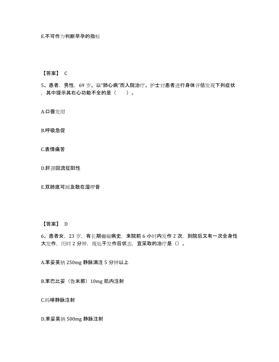 备考2025四川省仁寿县妇幼保健院执业护士资格考试提升训练试卷A卷附答案_第3页