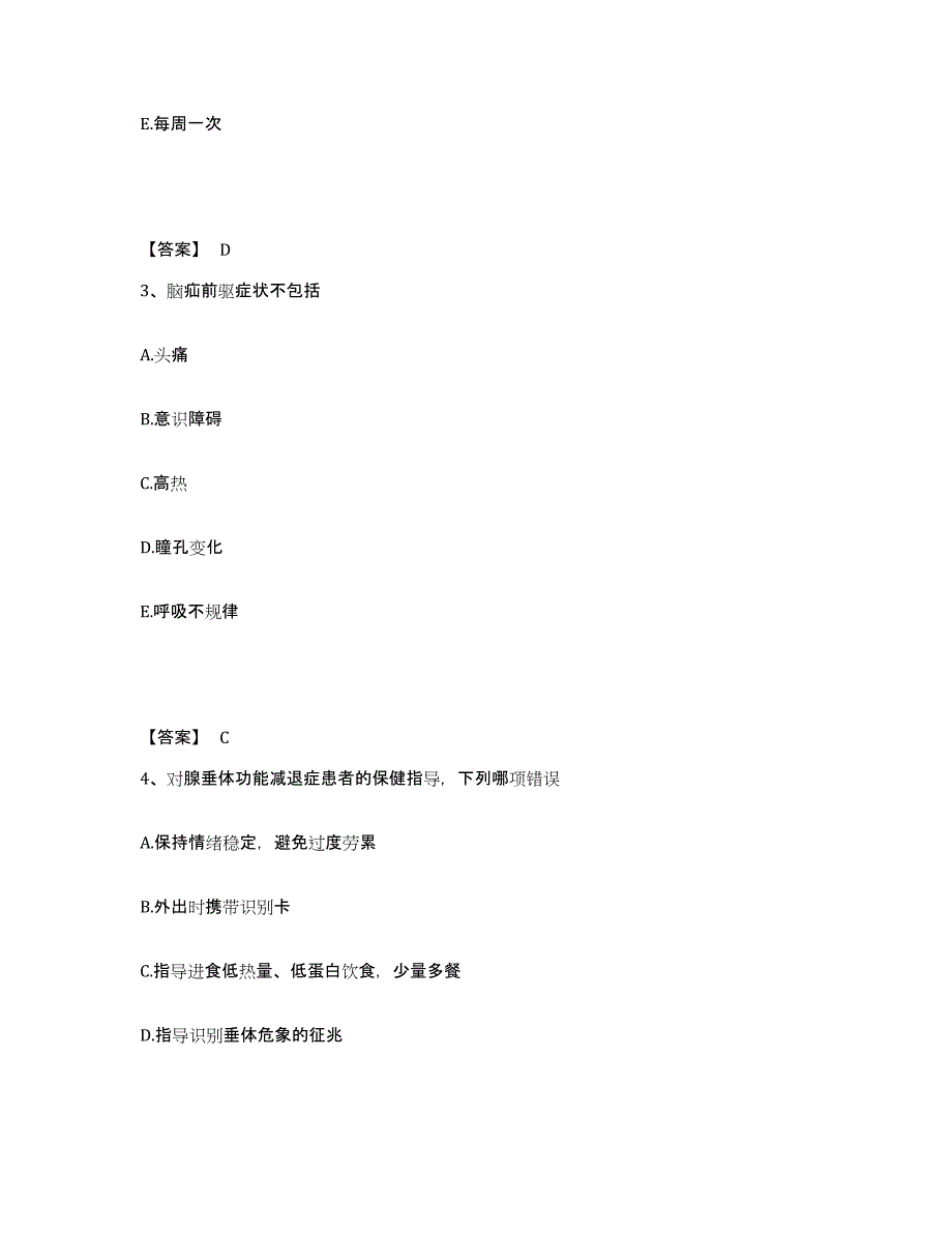 备考2025四川省内江市中区妇幼保健院执业护士资格考试自测提分题库加答案_第2页