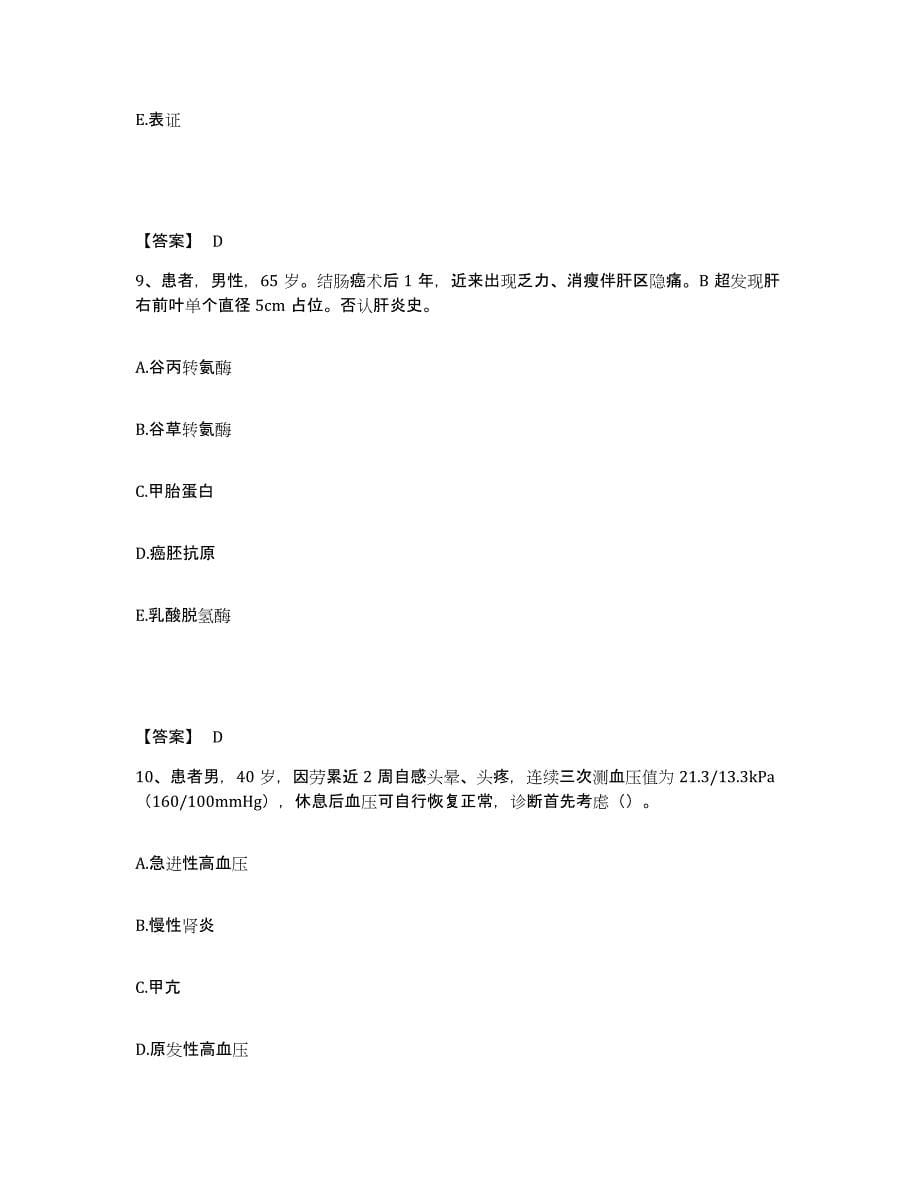 备考2025四川省内江市中区妇幼保健院执业护士资格考试自测提分题库加答案_第5页