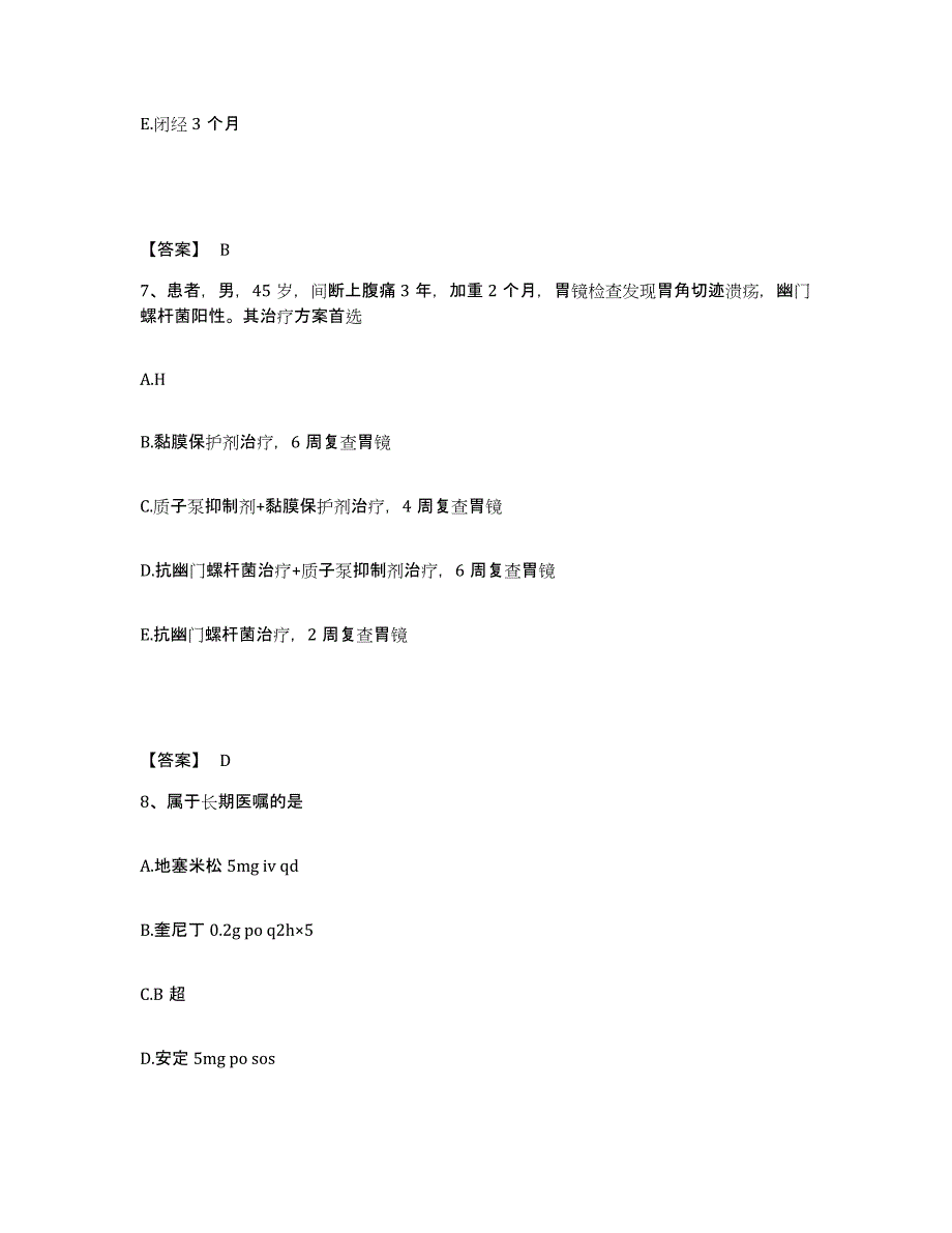 备考2025山东省烟台市妇幼保健站执业护士资格考试题库与答案_第4页