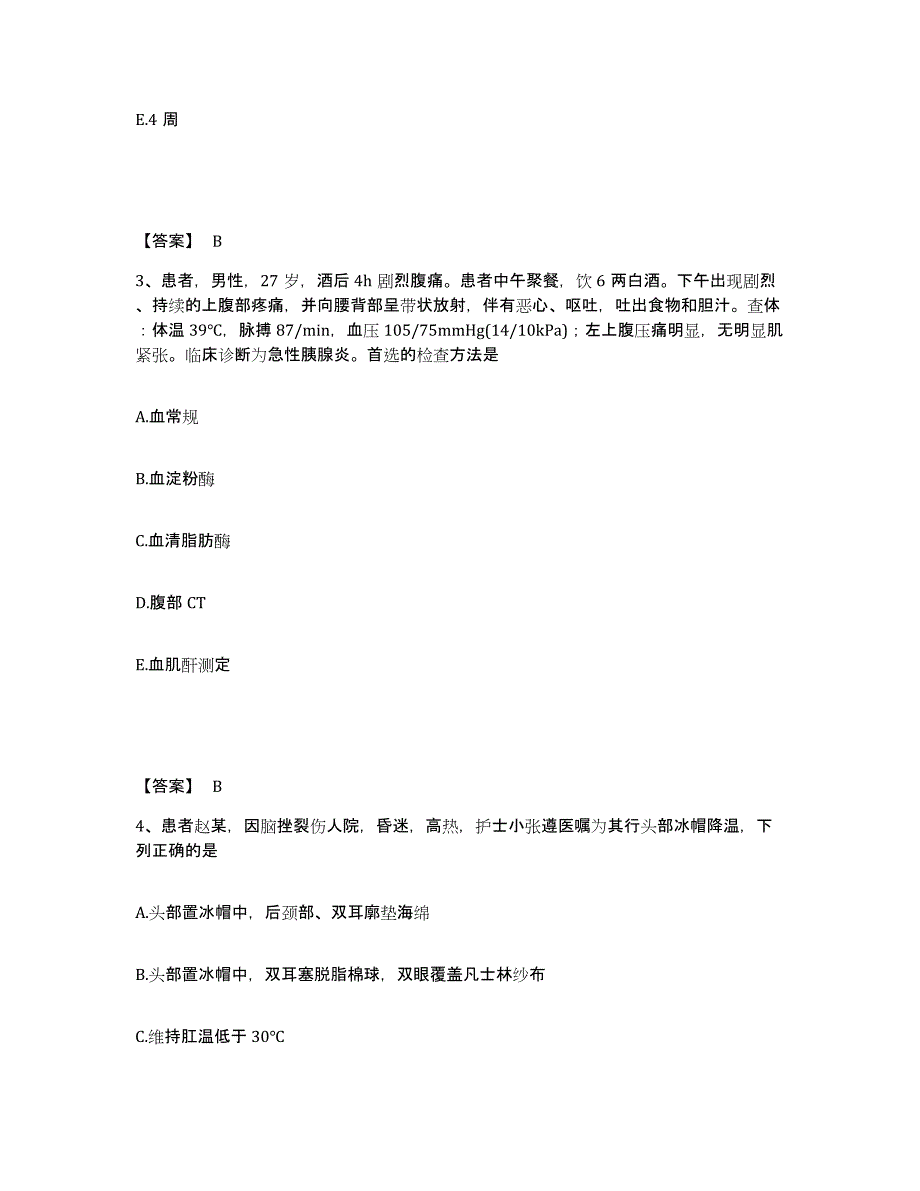 备考2025浙江省舟山市普陀区中医院执业护士资格考试题库及答案_第2页