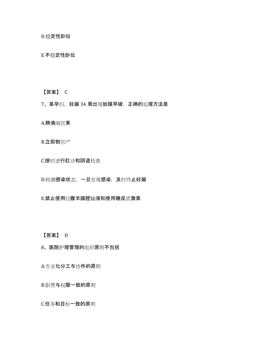 备考2025浙江省舟山市普陀区中医院执业护士资格考试题库及答案_第4页