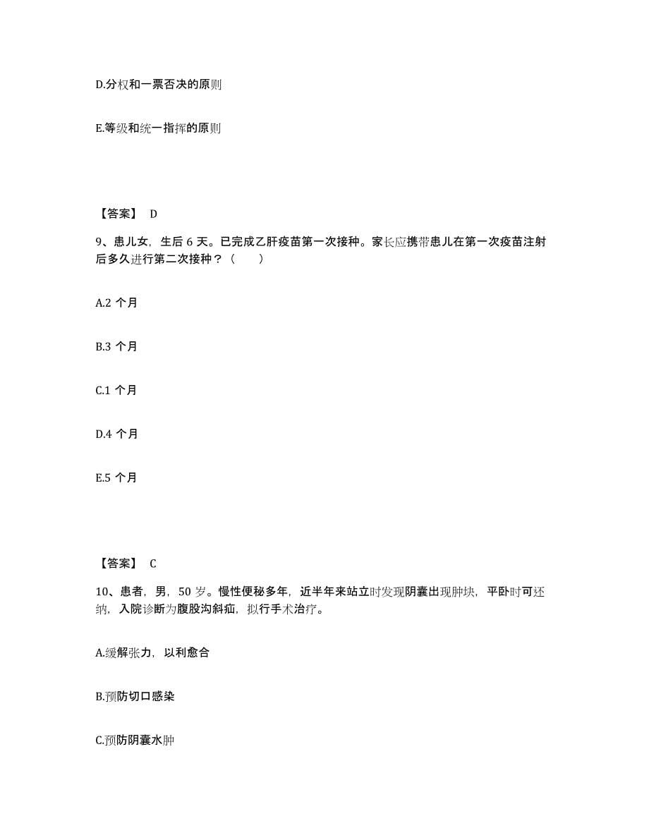 备考2025浙江省舟山市普陀区中医院执业护士资格考试题库及答案_第5页