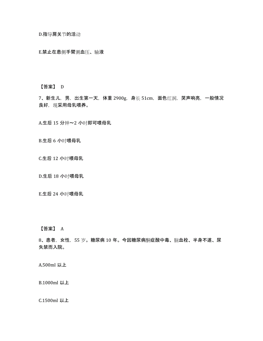 备考2025四川省成都市成都第一骨科医院执业护士资格考试考前冲刺试卷B卷含答案_第4页