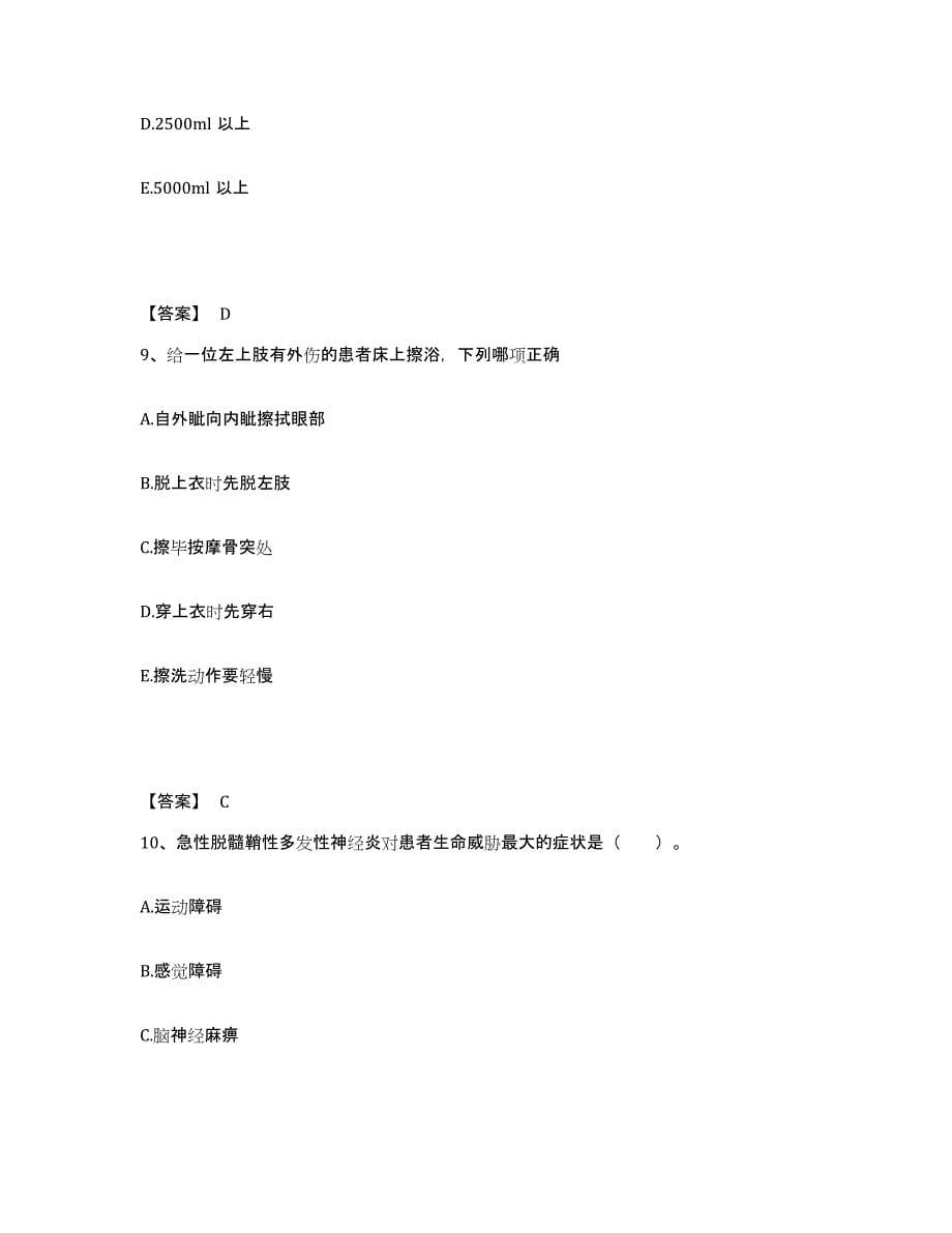 备考2025四川省成都市成都第一骨科医院执业护士资格考试考前冲刺试卷B卷含答案_第5页