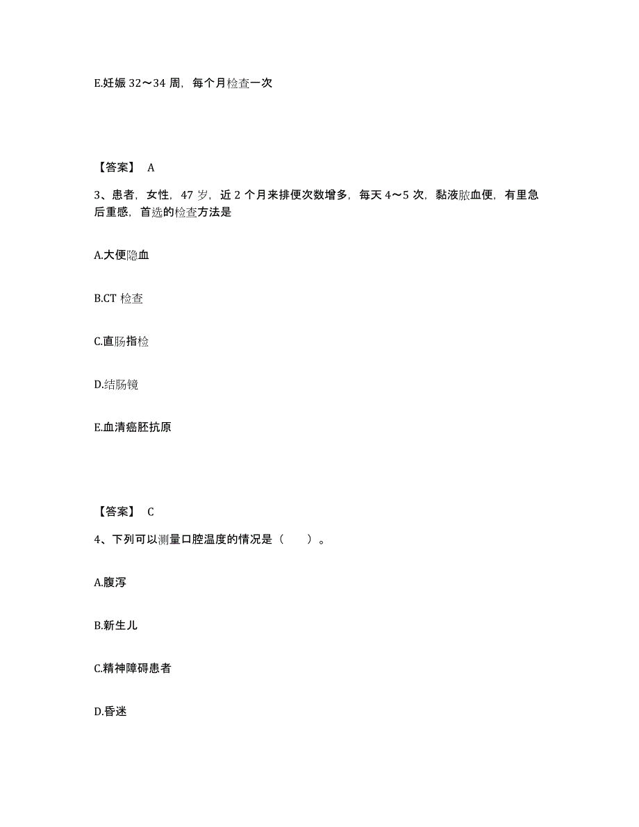 备考2025四川省成都市新都区中医院执业护士资格考试试题及答案_第2页