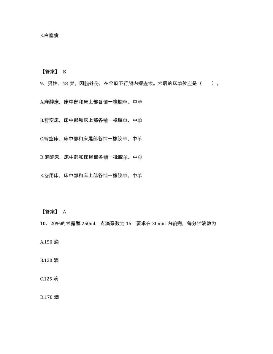 备考2025四川省成都市新都区中医院执业护士资格考试试题及答案_第5页