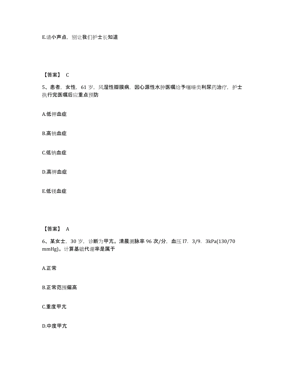 备考2025内蒙古牙克石市伊图里河铁路医院执业护士资格考试考前冲刺试卷B卷含答案_第3页