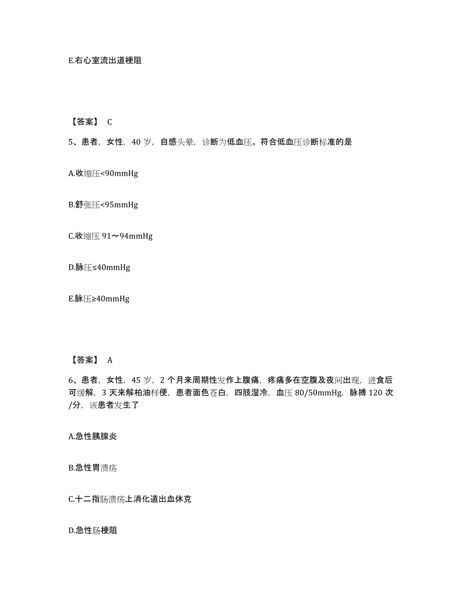 备考2025四川省隆昌县妇幼保健院执业护士资格考试考前冲刺试卷A卷含答案_第3页