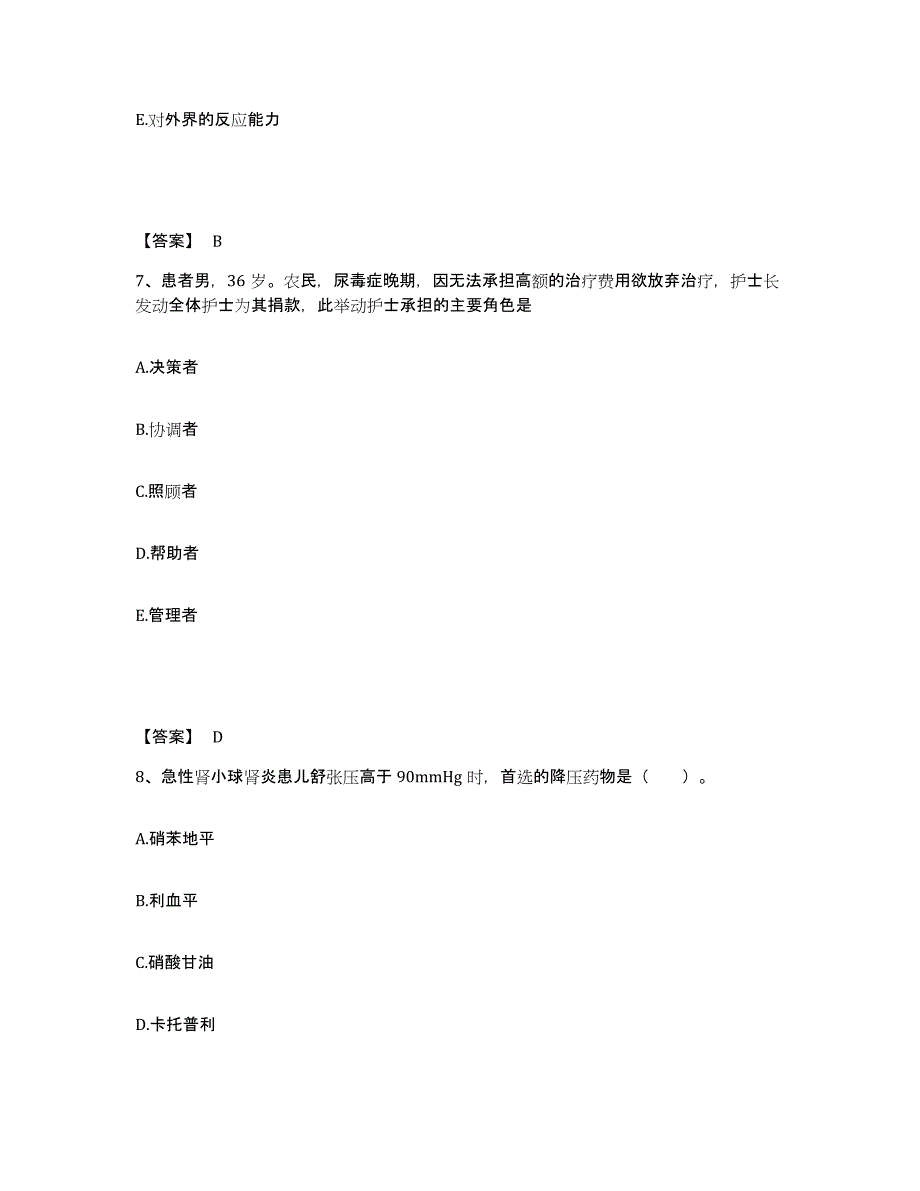 备考2025山东省泰安市妇幼保健院执业护士资格考试真题练习试卷A卷附答案_第4页