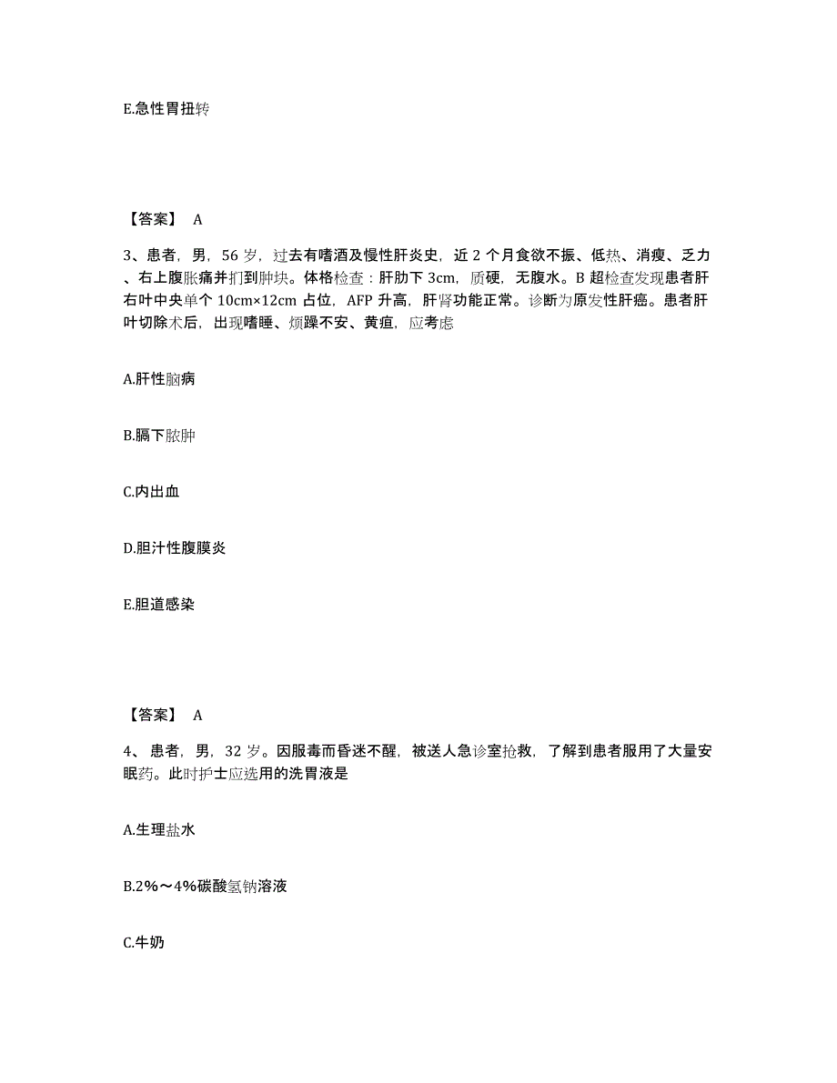 备考2025四川省成都市华协医院执业护士资格考试题库与答案_第2页