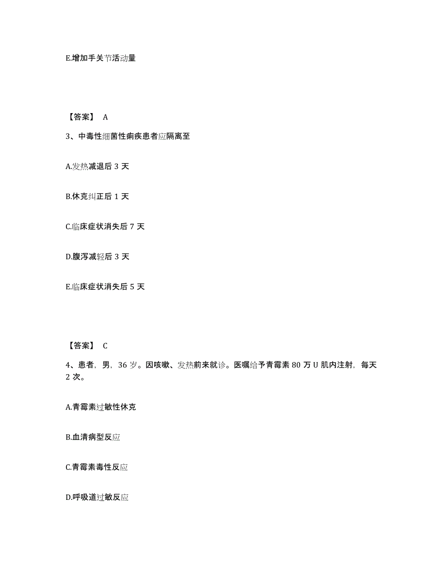 备考2025浙江省丽水市中心医院温州医学院附属第五医院执业护士资格考试提升训练试卷A卷附答案_第2页