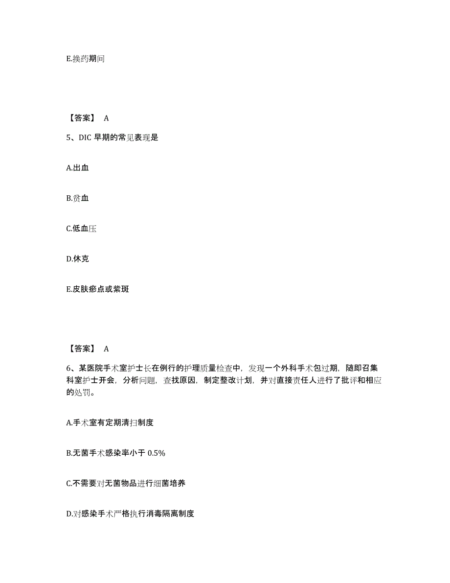 备考2025江西省乐安县人民医院执业护士资格考试能力测试试卷B卷附答案_第3页