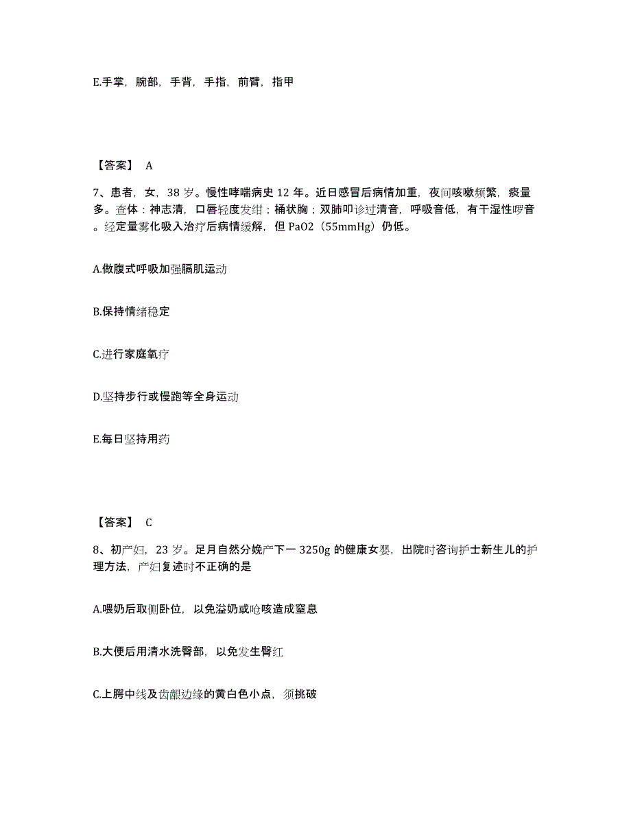 备考2025山东省潍坊市坊子区妇幼保健站执业护士资格考试自测提分题库加答案_第4页