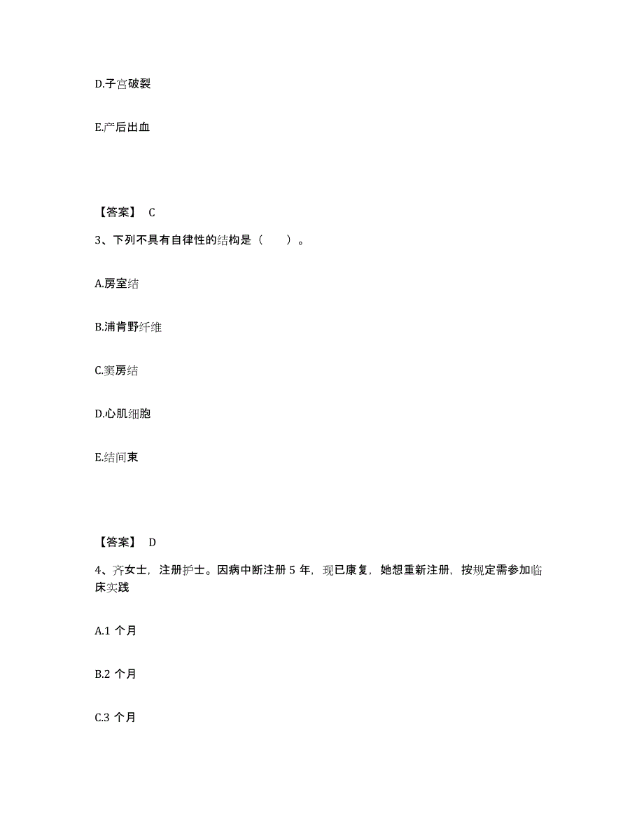 备考2025四川省达州市通川区妇幼保健院执业护士资格考试通关题库(附带答案)_第2页