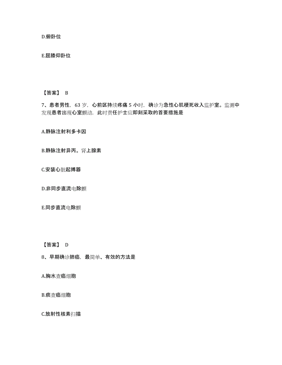 备考2025四川省达州市通川区妇幼保健院执业护士资格考试通关题库(附带答案)_第4页