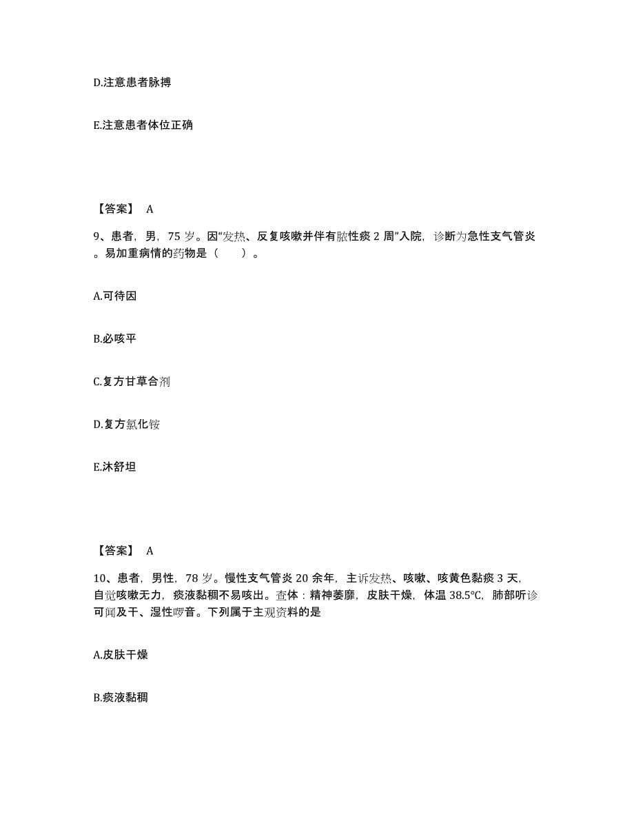 备考2025四川省石渠县保健院中藏医院执业护士资格考试考前冲刺试卷A卷含答案_第5页