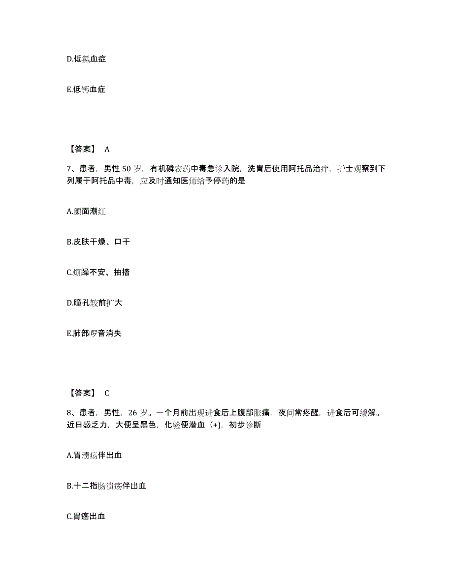 备考2025四川省宜宾县妇幼保健院执业护士资格考试真题练习试卷A卷附答案_第4页