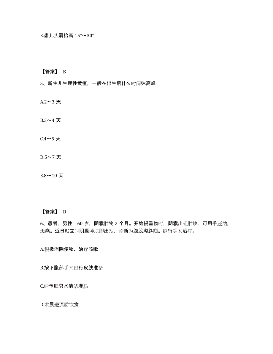 备考2025云南省晋宁县第二人民医院执业护士资格考试考试题库_第3页